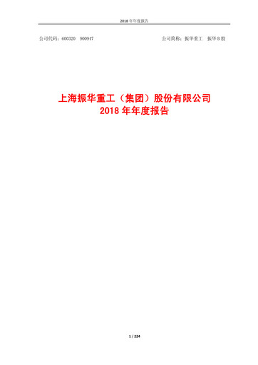 Vorschaubild ZPMC (Shanghai Zhenhua Heavy Industries) Jahresbericht 2018