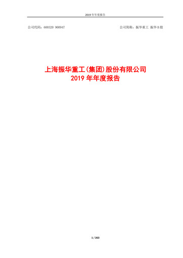 Vorschaubild ZPMC (Shanghai Zhenhua Heavy Industries) Jahresbericht 2019