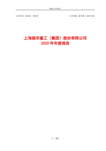 Vorschaubild ZPMC (Shanghai Zhenhua Heavy Industries) Jahresbericht 2020