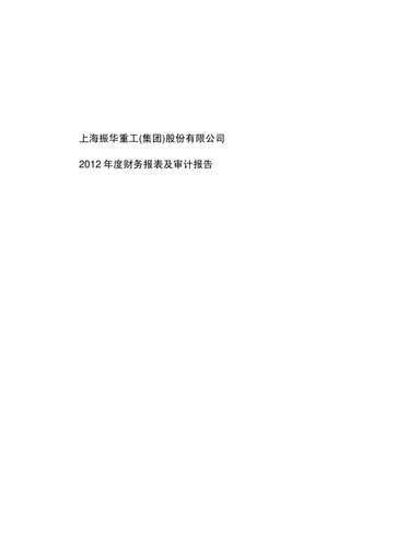 Vorschaubild ZPMC (Shanghai Zhenhua Heavy Industries) Finanzmitteilung 2012