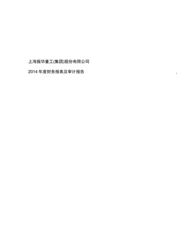 Vorschaubild ZPMC (Shanghai Zhenhua Heavy Industries) Finanzmitteilung 2014