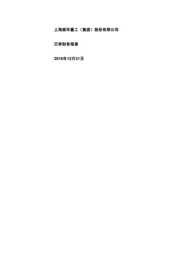 Vorschaubild ZPMC (Shanghai Zhenhua Heavy Industries) Finanzmitteilung 2016