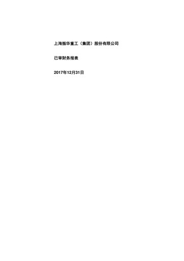Vorschaubild ZPMC (Shanghai Zhenhua Heavy Industries) Finanzmitteilung 2017