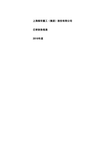Vorschaubild ZPMC (Shanghai Zhenhua Heavy Industries) Finanzmitteilung 2018