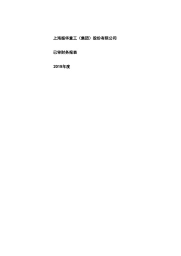 Vorschaubild ZPMC (Shanghai Zhenhua Heavy Industries) Finanzmitteilung 2019