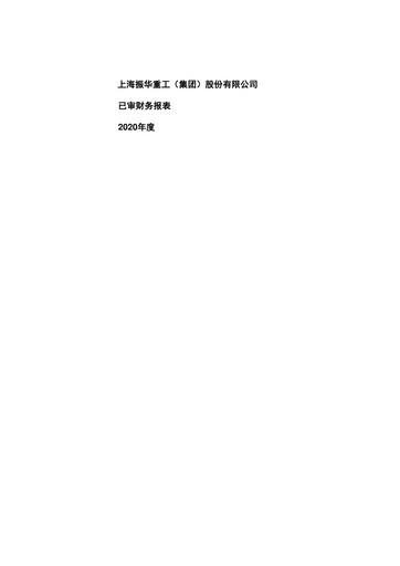 Vorschaubild ZPMC (Shanghai Zhenhua Heavy Industries) Finanzmitteilung 2020