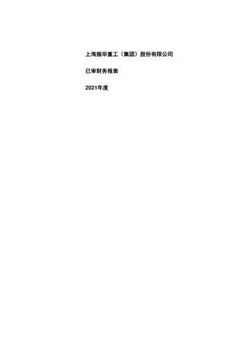 Vorschaubild ZPMC (Shanghai Zhenhua Heavy Industries) Finanzmitteilung 2021