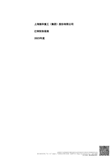 Vorschaubild ZPMC (Shanghai Zhenhua Heavy Industries) Finanzmitteilung 2023