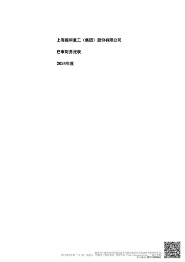 Vorschaubild ZPMC (Shanghai Zhenhua Heavy Industries) Finanzmitteilung 2024