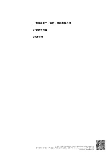 Vorschaubild ZPMC (Shanghai Zhenhua Heavy Industries) Finanzmitteilung 2025