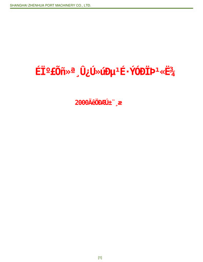 Thumbnail ZPMC (Shanghai Zhenhua Heavy Industries) Half-year Report 2000-h1