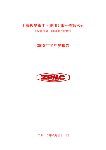 Thumbnail ZPMC (Shanghai Zhenhua Heavy Industries) Half-year Report 2010-h1