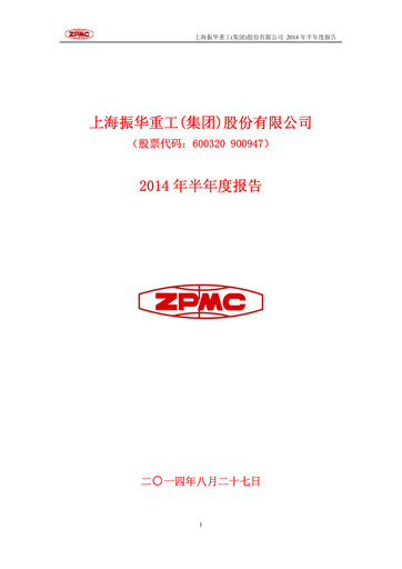 Thumbnail ZPMC (Shanghai Zhenhua Heavy Industries) Half-year Report 2014-h1
