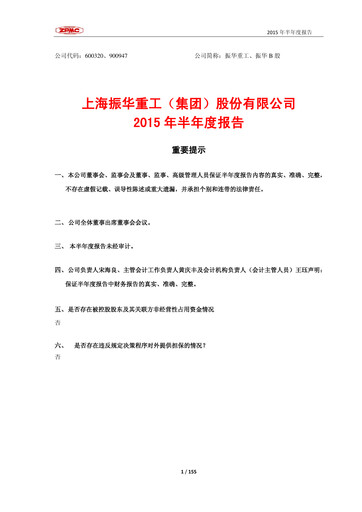 Thumbnail ZPMC (Shanghai Zhenhua Heavy Industries) Half-year Report 2015-h1