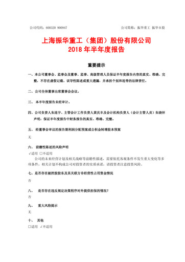 Thumbnail ZPMC (Shanghai Zhenhua Heavy Industries) Half-year Report 2018-h1