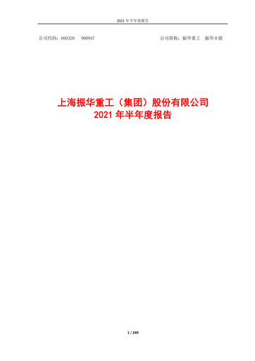 Thumbnail ZPMC (Shanghai Zhenhua Heavy Industries) Half-year Report 2021-h1