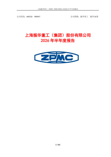 Thumbnail ZPMC (Shanghai Zhenhua Heavy Industries) Half-year Report 2026-h1