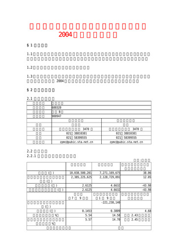 Vorschaubild ZPMC (Shanghai Zhenhua Heavy Industries) Quartalsbericht 2004-q3
