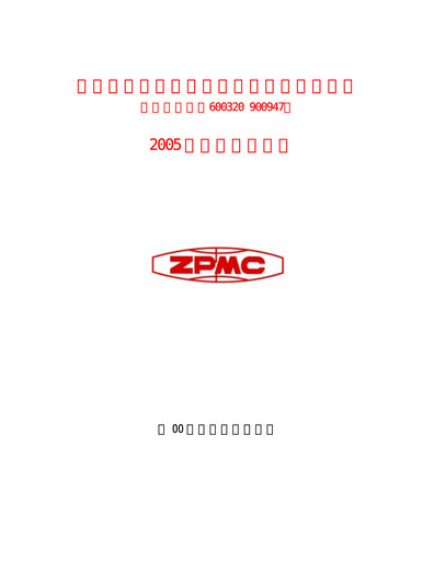 Vorschaubild ZPMC (Shanghai Zhenhua Heavy Industries) Quartalsbericht 2005-q3