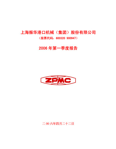 Vorschaubild ZPMC (Shanghai Zhenhua Heavy Industries) Quartalsbericht 2006-q1