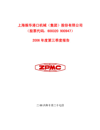 Vorschaubild ZPMC (Shanghai Zhenhua Heavy Industries) Quartalsbericht 2006-q3