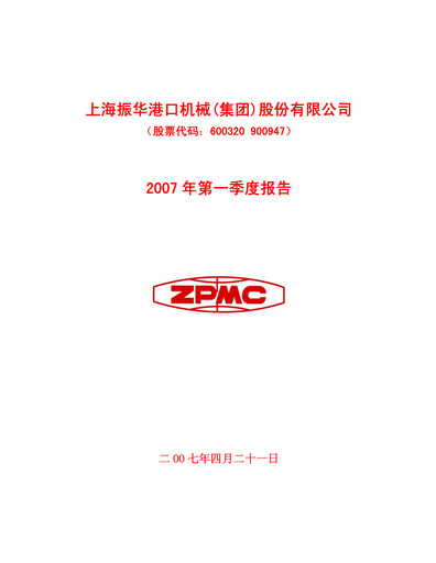 Vorschaubild ZPMC (Shanghai Zhenhua Heavy Industries) Quartalsbericht 2007-q1