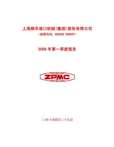 Vorschaubild ZPMC (Shanghai Zhenhua Heavy Industries) Quartalsbericht 2008-q1