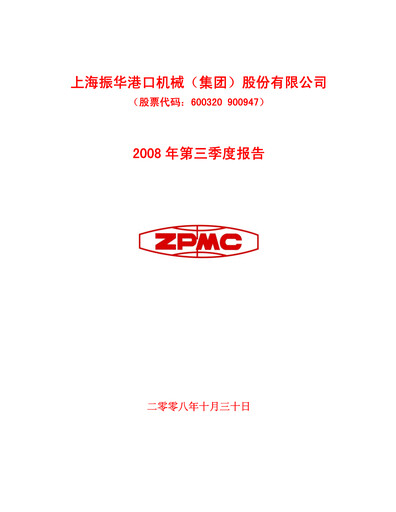 Vorschaubild ZPMC (Shanghai Zhenhua Heavy Industries) Quartalsbericht 2008-q3