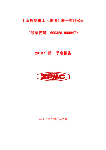 Vorschaubild ZPMC (Shanghai Zhenhua Heavy Industries) Quartalsbericht 2010-q1