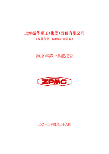 Vorschaubild ZPMC (Shanghai Zhenhua Heavy Industries) Quartalsbericht 2012-q1