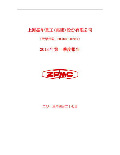 Vorschaubild ZPMC (Shanghai Zhenhua Heavy Industries) Quartalsbericht 2013-q1