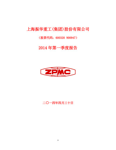 Vorschaubild ZPMC (Shanghai Zhenhua Heavy Industries) Quartalsbericht 2014-q1