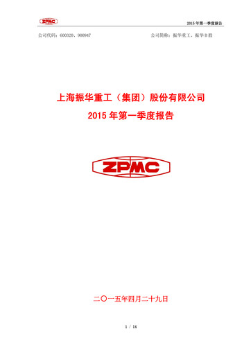 Vorschaubild ZPMC (Shanghai Zhenhua Heavy Industries) Quartalsbericht 2015-q1