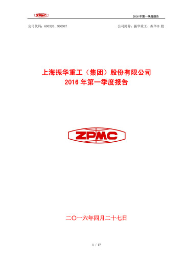 Vorschaubild ZPMC (Shanghai Zhenhua Heavy Industries) Quartalsbericht 2016-q1
