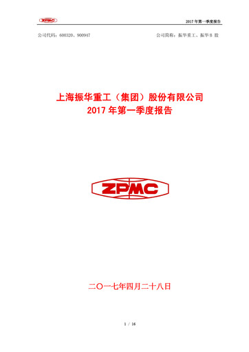 Vorschaubild ZPMC (Shanghai Zhenhua Heavy Industries) Quartalsbericht 2017-q1