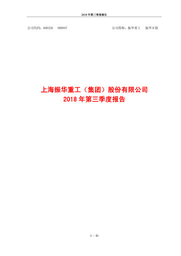 Vorschaubild ZPMC (Shanghai Zhenhua Heavy Industries) Quartalsbericht 2018-q3