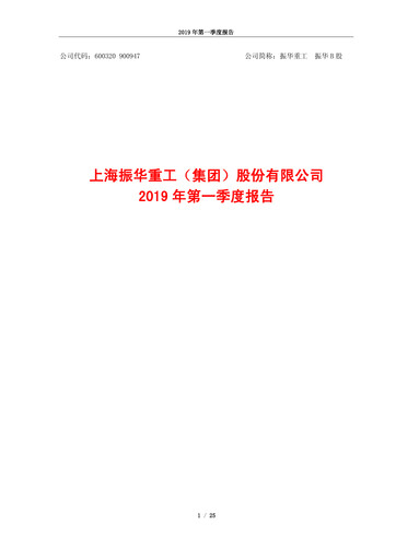 Vorschaubild ZPMC (Shanghai Zhenhua Heavy Industries) Quartalsbericht 2019-q1
