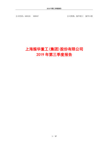 Vorschaubild ZPMC (Shanghai Zhenhua Heavy Industries) Quartalsbericht 2019-q3