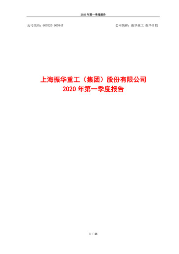 Vorschaubild ZPMC (Shanghai Zhenhua Heavy Industries) Quartalsbericht 2020-q1