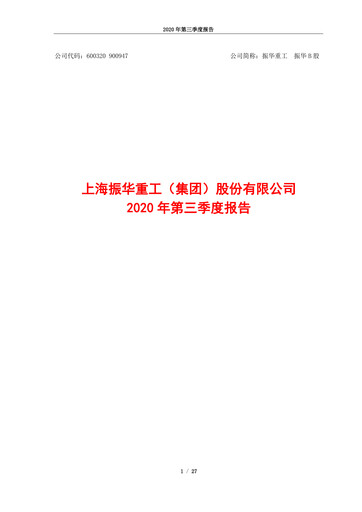 Vorschaubild ZPMC (Shanghai Zhenhua Heavy Industries) Quartalsbericht 2020-q3