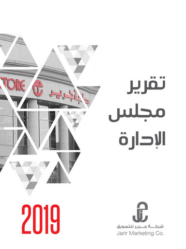 Thumbnail Jarir Annual Report 2019