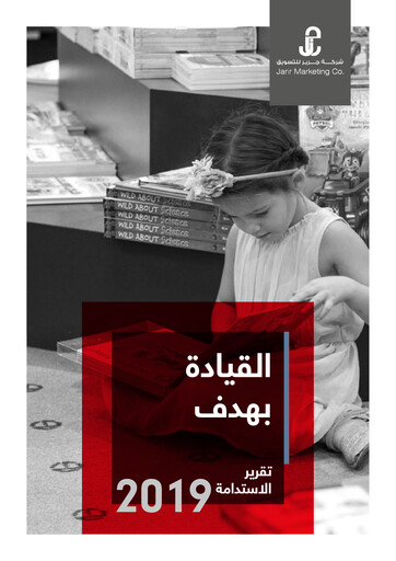 Thumbnail Jarir Sustainability Report 2019