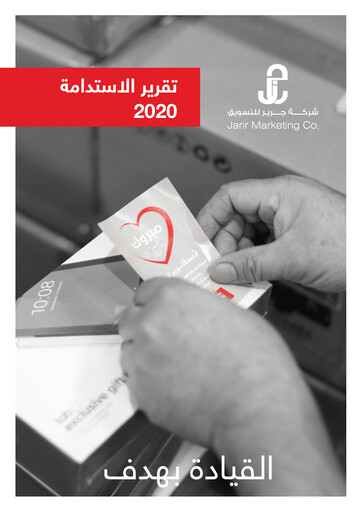 Thumbnail Jarir Sustainability Report 2020