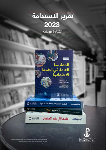 Thumbnail Jarir Sustainability Report 2023