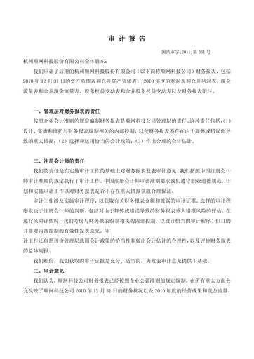 Thumbnail Hangzhou Shunwang Technology Financial Statement 2010