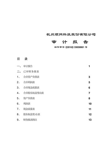 Thumbnail Hangzhou Shunwang Technology Financial Statement 2015