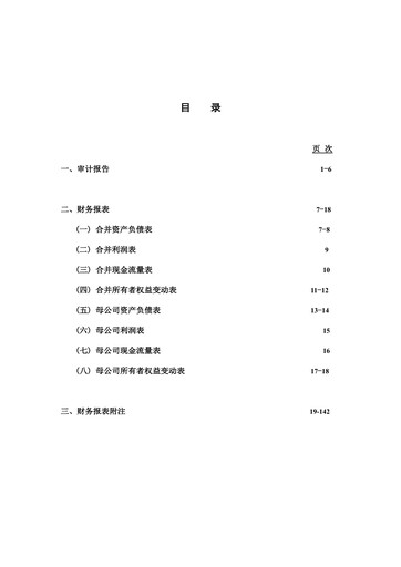 Thumbnail Hangzhou Shunwang Technology Financial Statement 2021