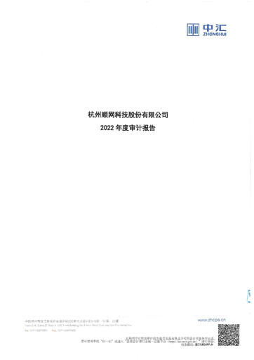 Thumbnail Hangzhou Shunwang Technology Financial Statement 2022