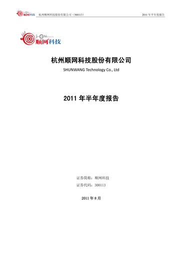 Thumbnail Hangzhou Shunwang Technology Half-year Report 2011-h1