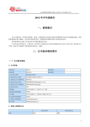 Thumbnail Hangzhou Shunwang Technology Half-year Report 2012-h1